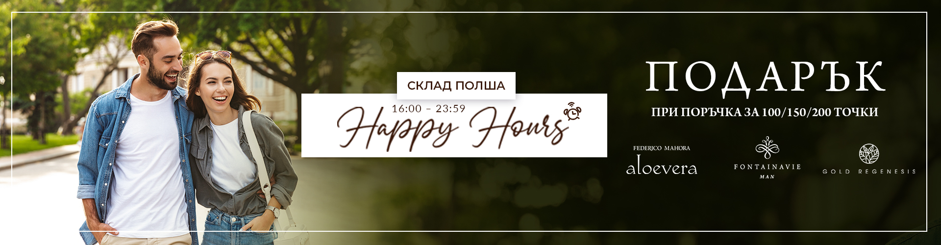 HAPPY HOURS СКЛАД ПОЛША
