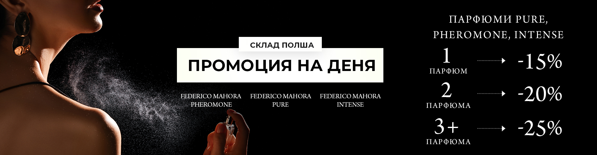 ПРОМОЦИЯ НА ДЕНЯ СКЛАД ПОЛША