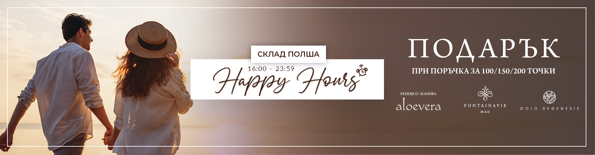 HAPPY HOURS СКЛАД ПОЛША