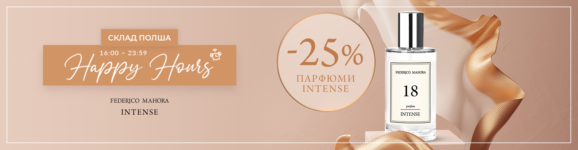 HAPPY HOURS СКЛАД ПОЛША