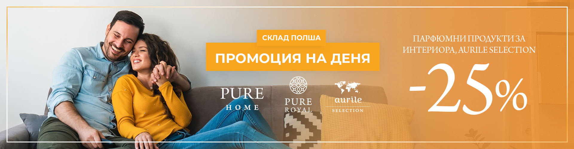 ПРОМОЦИЯ НА ДЕНЯ СКЛАД ПОЛША