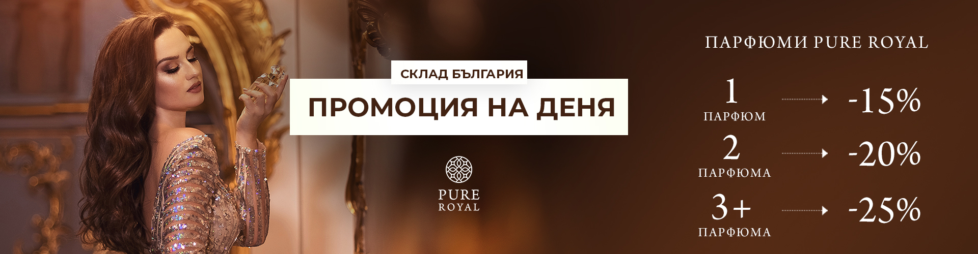 ПРОМОЦИЯ НА ДЕНЯ СКЛАД БЪЛГАРИЯ