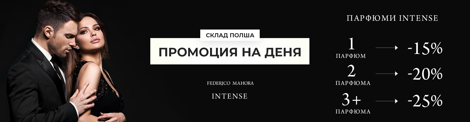 ПРОМОЦИЯ НА ДЕНЯ СКЛАД ПОЛША