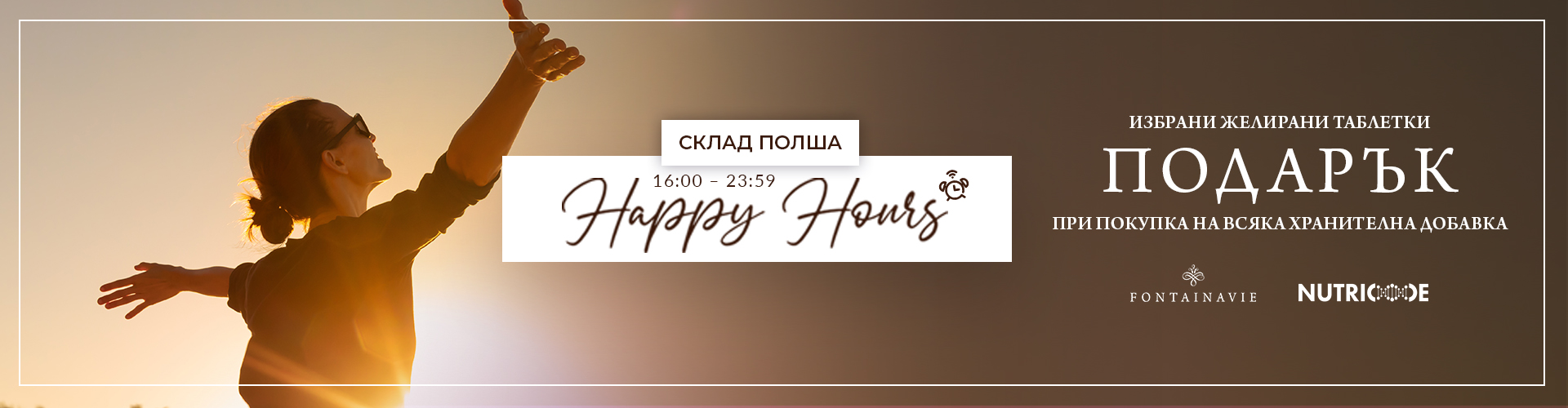 HAPPY HOURS СКЛАД ПОЛША