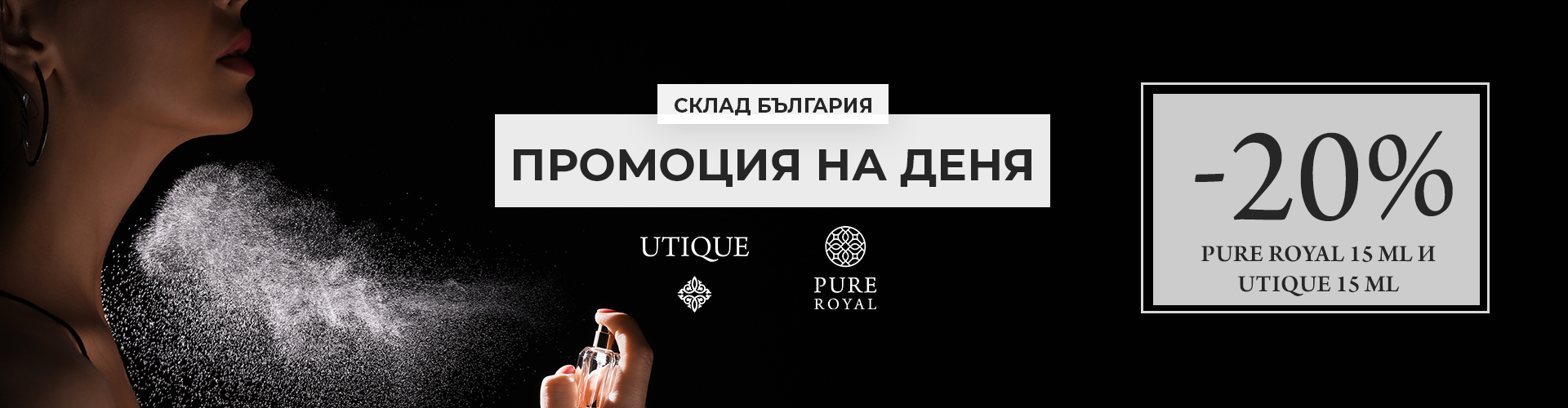 ПРОМОЦИЯ НА ДЕНЯ СКЛАД БЪЛГАРИЯ