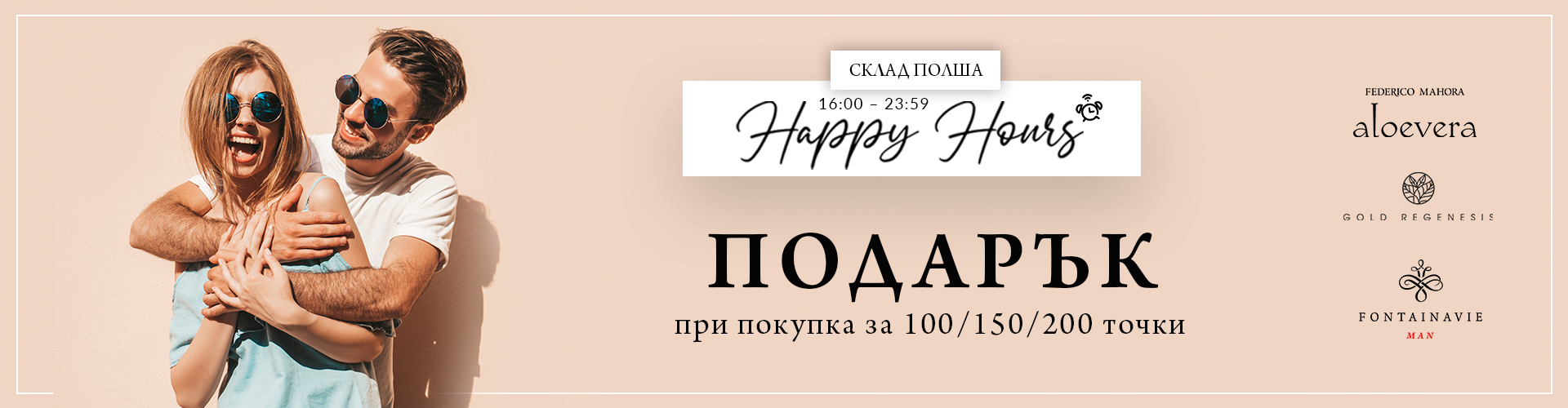 HAPPY HOURS СКЛАД ПОЛША