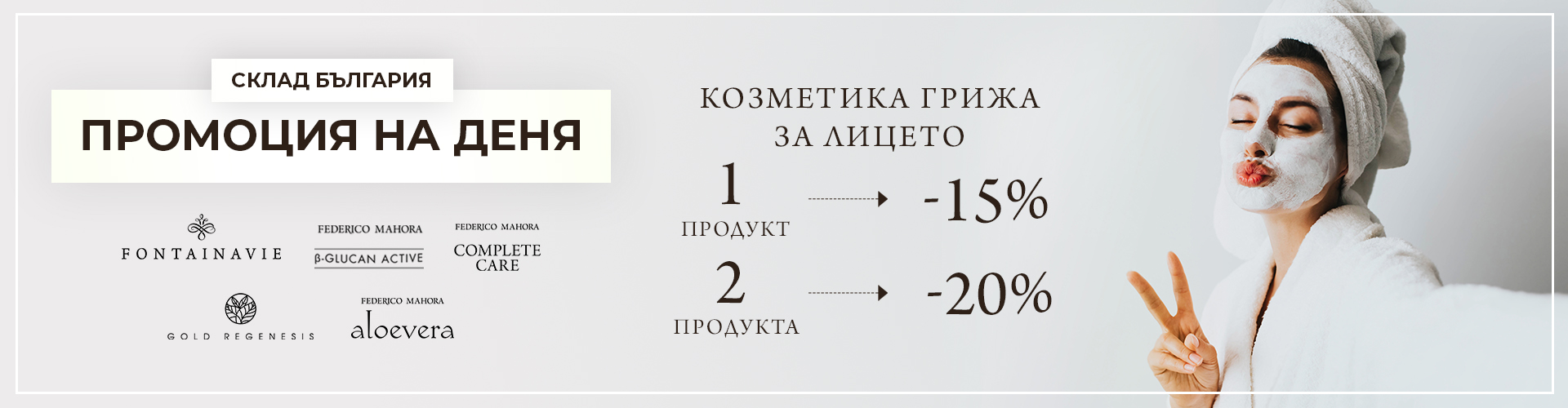 ПРОМОЦИЯ НА ДЕНЯ СКЛАД БЪЛГАРИЯ