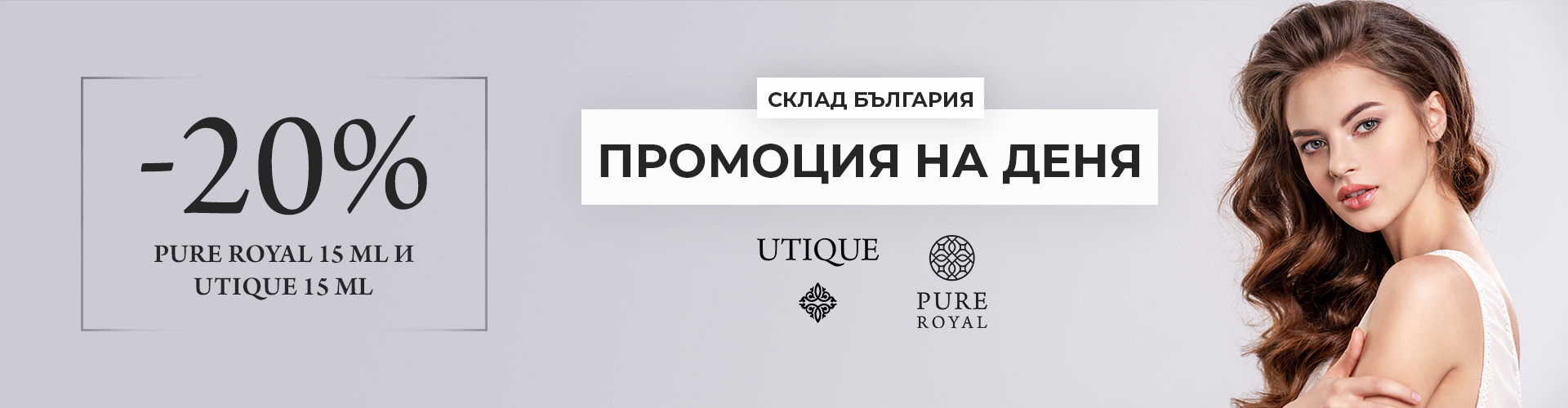 ПРОМОЦИЯ НА ДЕНЯ СКЛАД БЪЛГАРИЯ