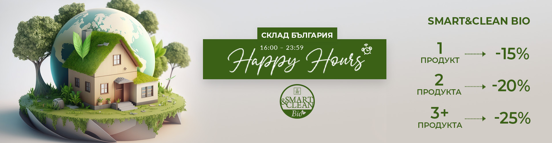 HAPPY HOURS СКЛАД БЪЛГАРИЯ