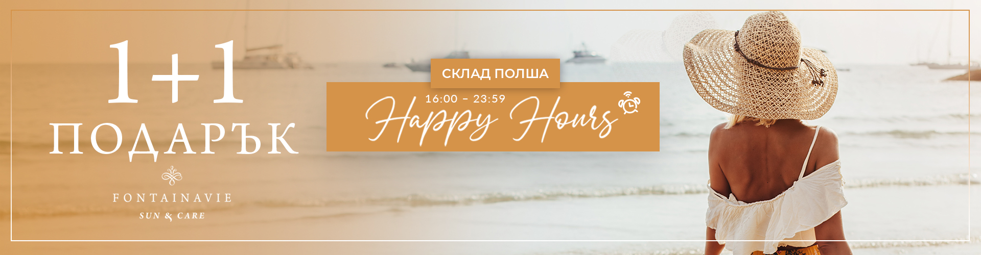 HAPPY HOURS СКЛАД ПОЛША