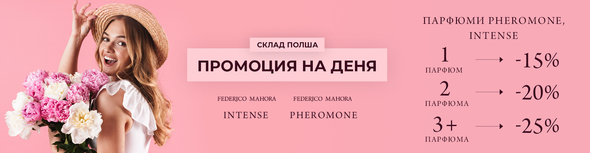 ПРОМОЦИЯ НА ДЕНЯ СКЛАД ПОЛША