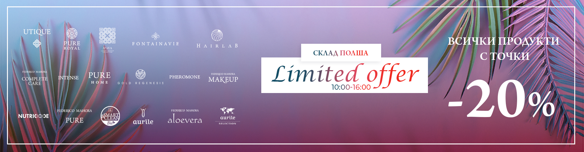 ЛИМИТИРАНО ПРЕДЛОЖЕНИЕ СКЛАД ПОЛША