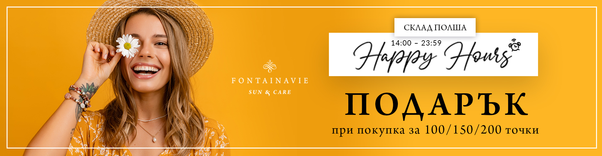 HAPPY HOURS СКЛАД ПОЛША