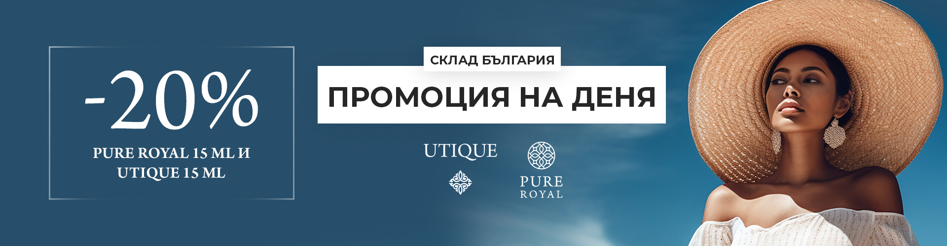 ПРОМОЦИЯ НА ДЕНЯ СКЛАД БЪЛГАРИЯ