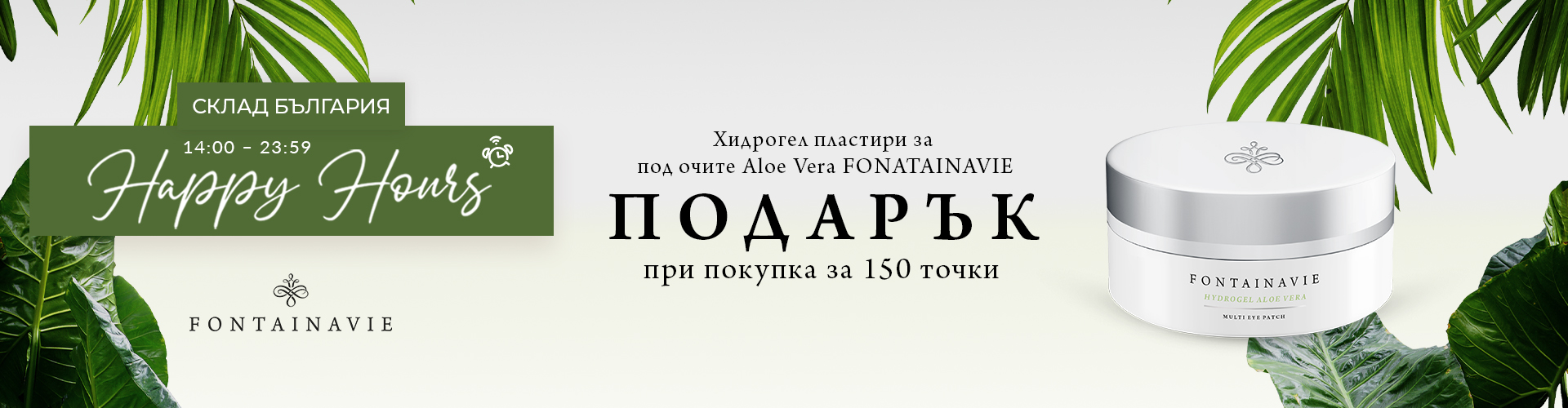 HAPPY HOURS СКЛАД БЪЛГАРИЯ