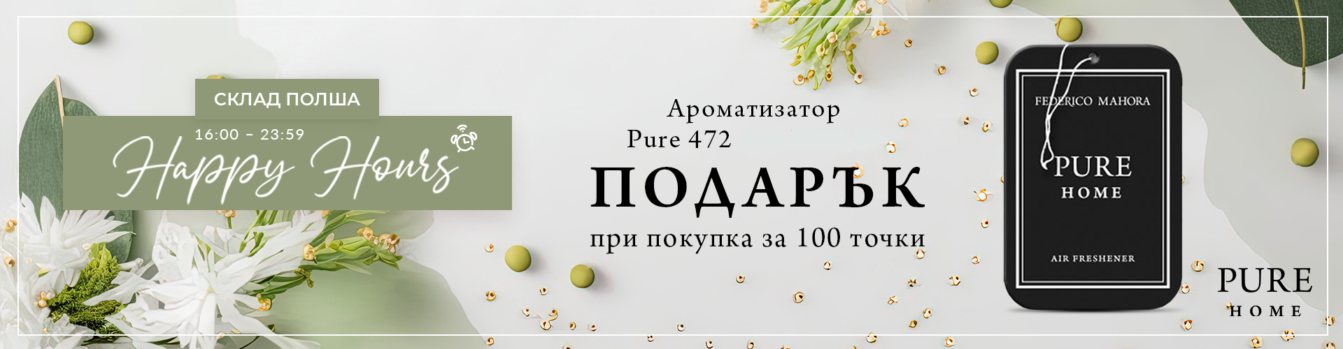 Happy Hours склад Полша