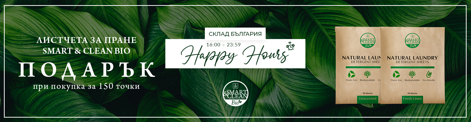 Happy Hours склад България