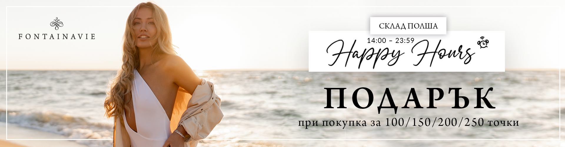 Happy Hours склад Полша