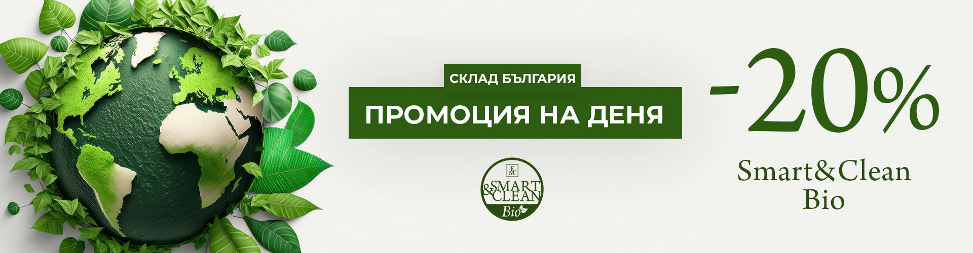 ОФЕРТА НА ДЕНЯ СКЛАД БЪЛГАРИЯ