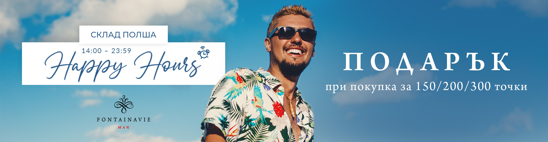 Happy Hours склад Полша