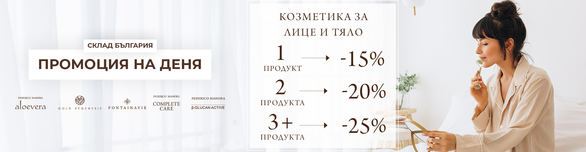 ПРОМОЦИЯ НА ДЕНЯ СКЛАД БЪЛГАРИЯ