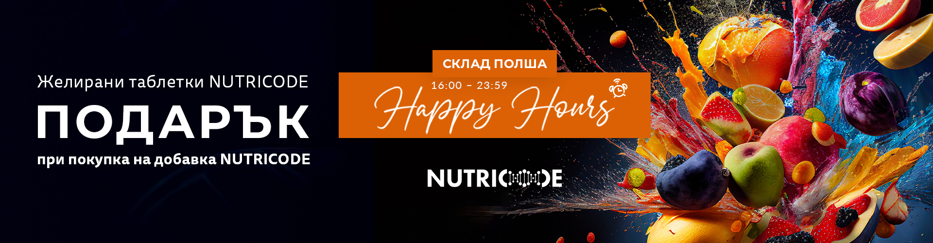 HAPPY HOURS СКЛАД ПОЛША