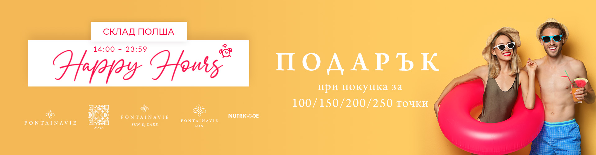 HAPPY HOURS СКЛАД ПОЛША