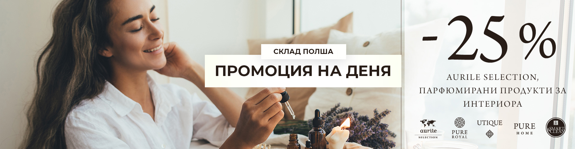 ПРОМОЦИЯ НА ДЕНЯ СКЛАД ПОЛША