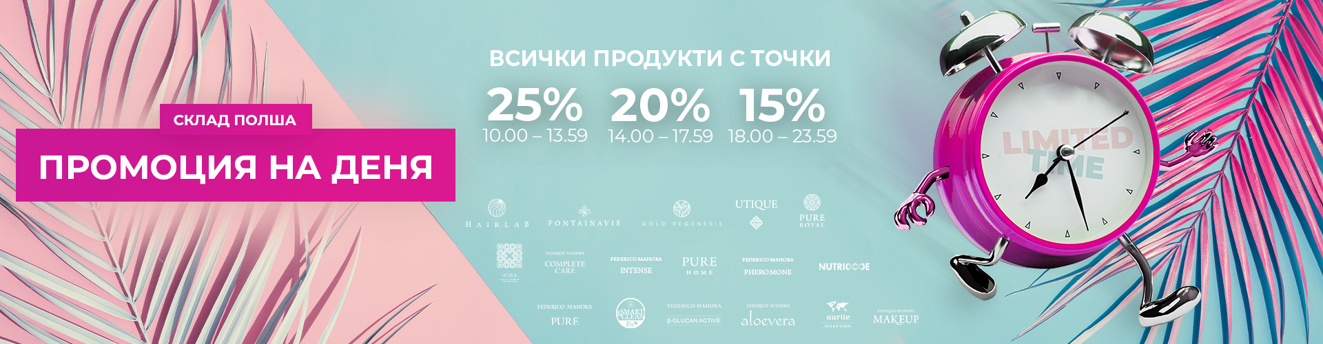 ПРОМОЦИЯ НА ДЕНЯ СКЛАД ПОЛША