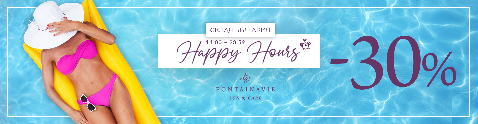 HAPPY HOURS СКЛАД БЪЛГАРИЯ