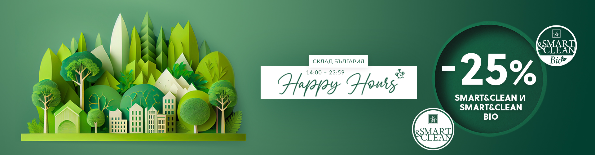 HAPPY HOURS СКЛАД БЪЛГАРИЯ