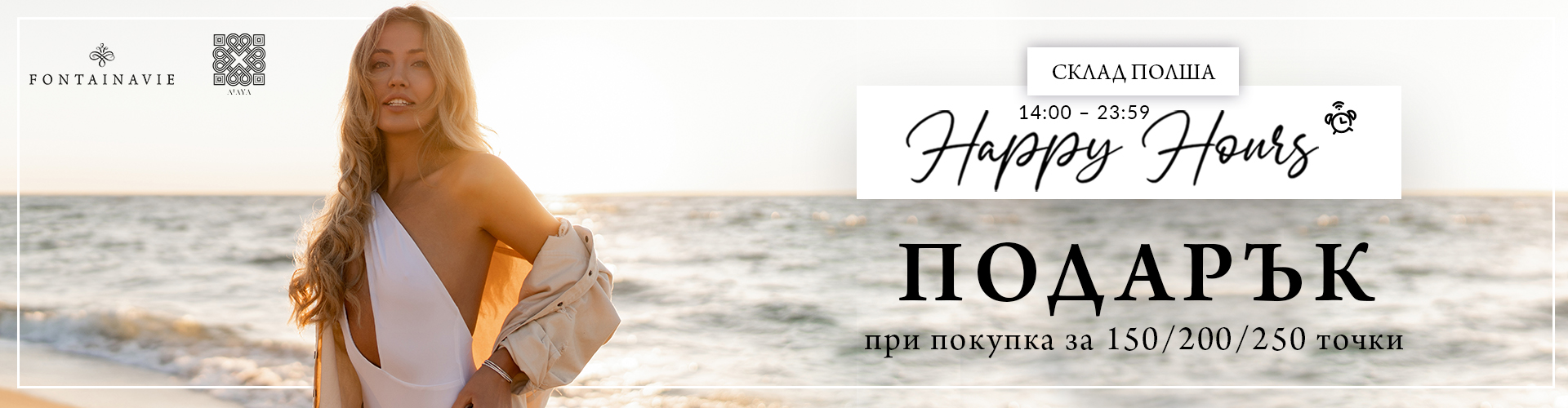 HAPPY HOURS СКЛАД ПОЛША