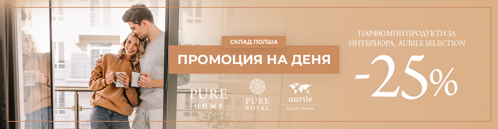 ПРОМОЦИЯ НА ДЕНЯ СКЛАД ПОЛША