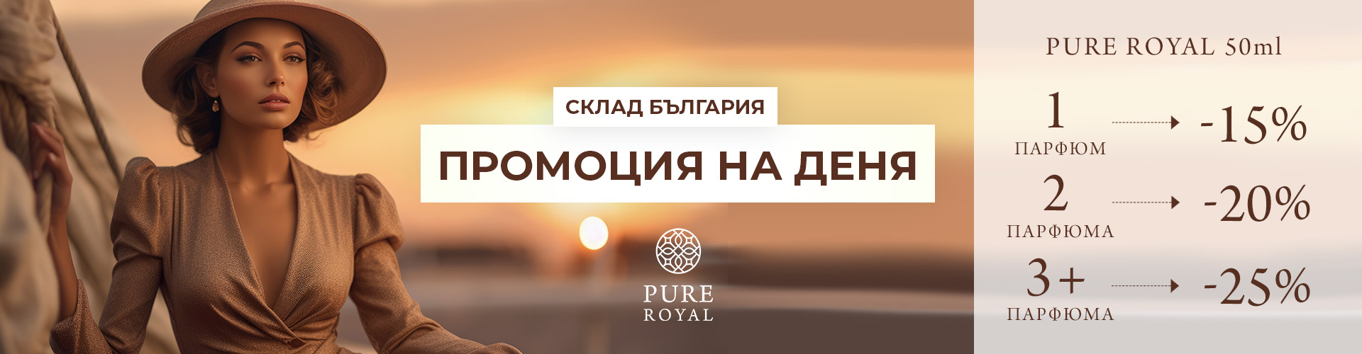 ПРОМОЦИЯ НА ДЕНЯ СКЛАД БЪЛГАРИЯ
