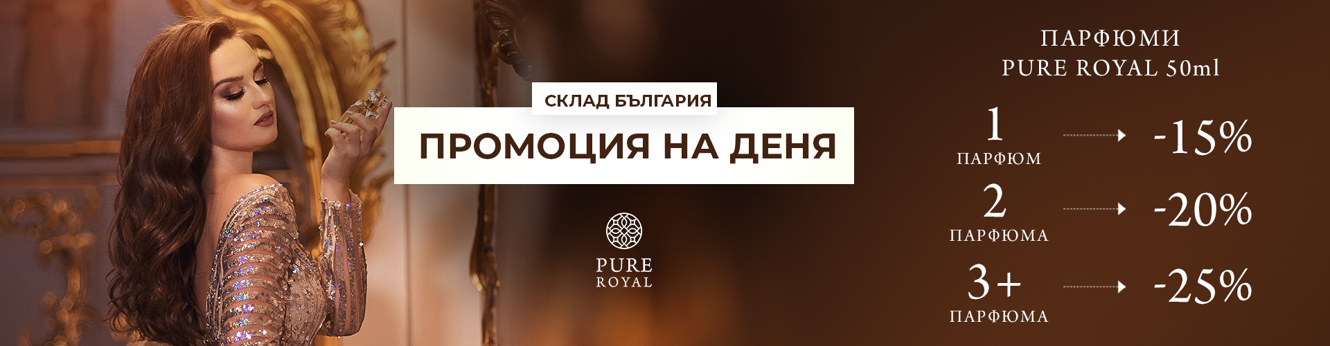 ПРОМОЦИЯ НА ДЕНЯ СКЛАД БЪЛГАРИЯ