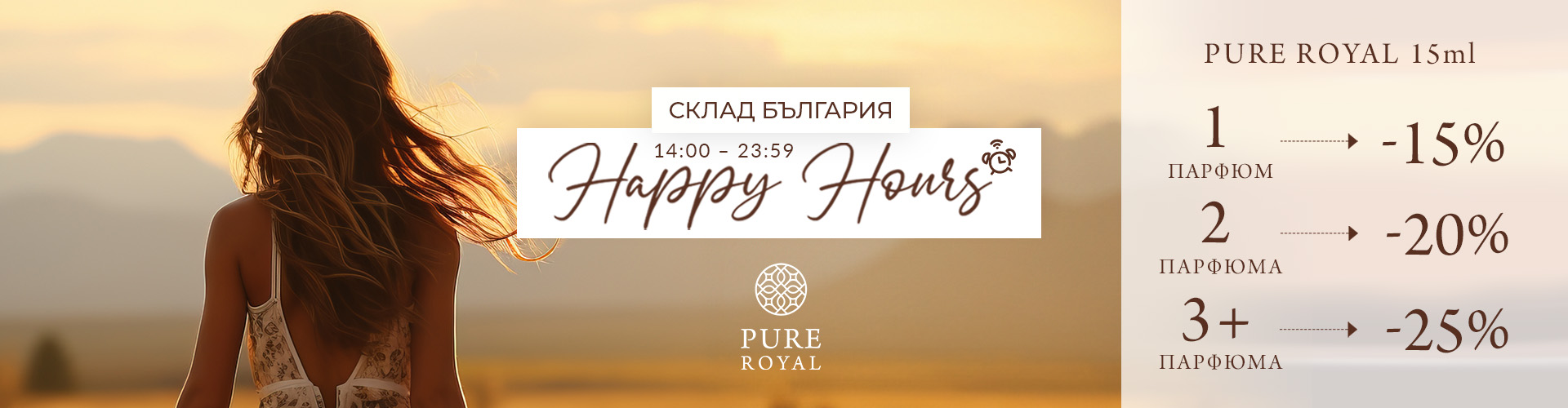HAPPY HOURS СКЛАД БЪЛГАРИЯ