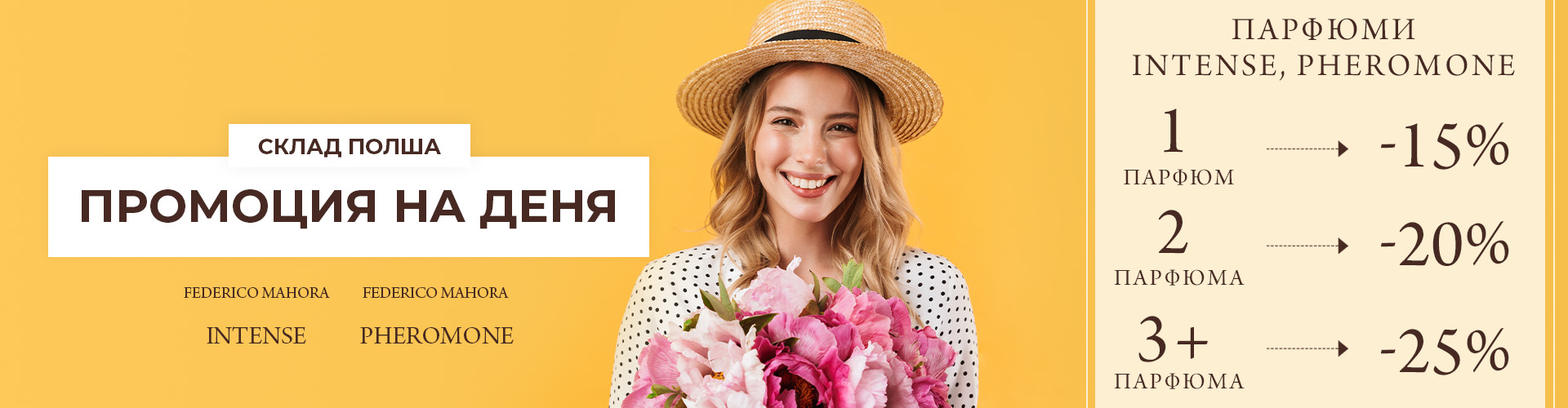 ПРОМОЦИЯ НА ДЕНЯ СКЛАД ПОЛША