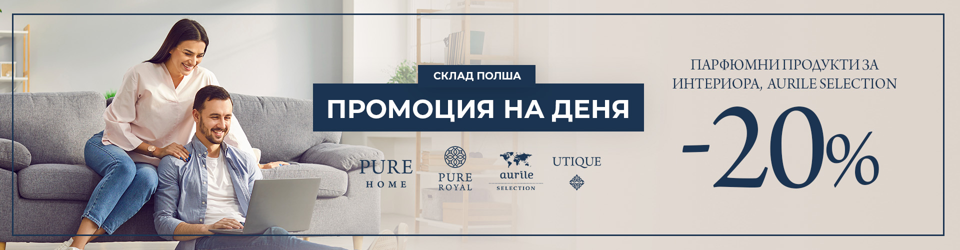 ПРОМОЦИЯ НА ДЕНЯ СКЛАД ПОЛША