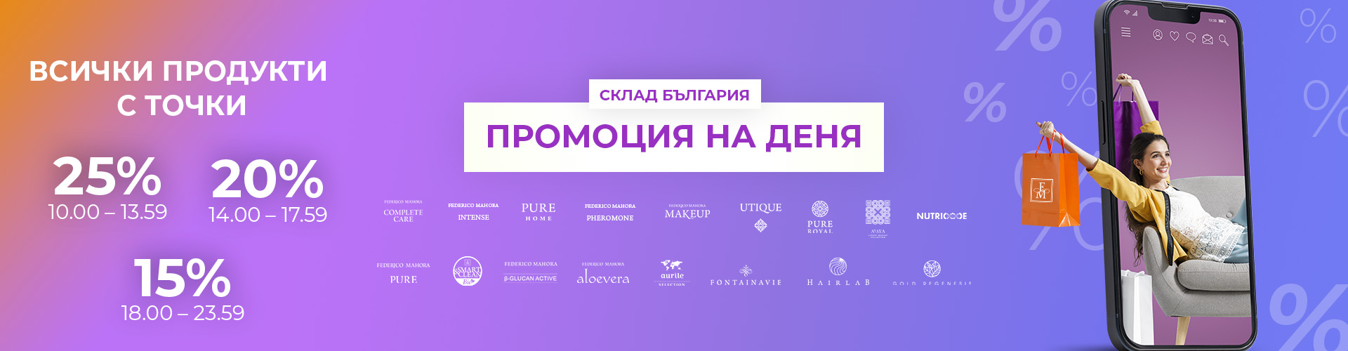 ОФЕРТА НА ДЕНЯ СКЛАД БЪЛГАРИЯ