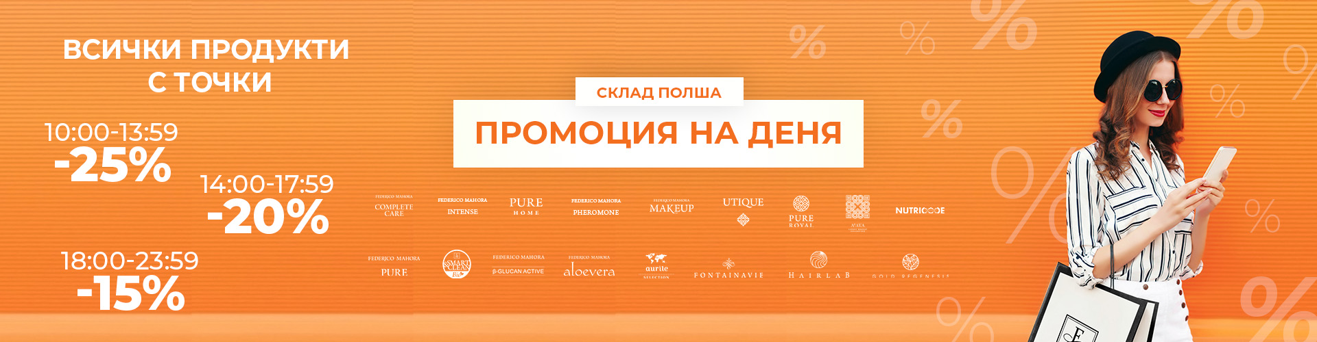 ОФЕРТА НА ДЕНЯ ПОЛША СКЛАД