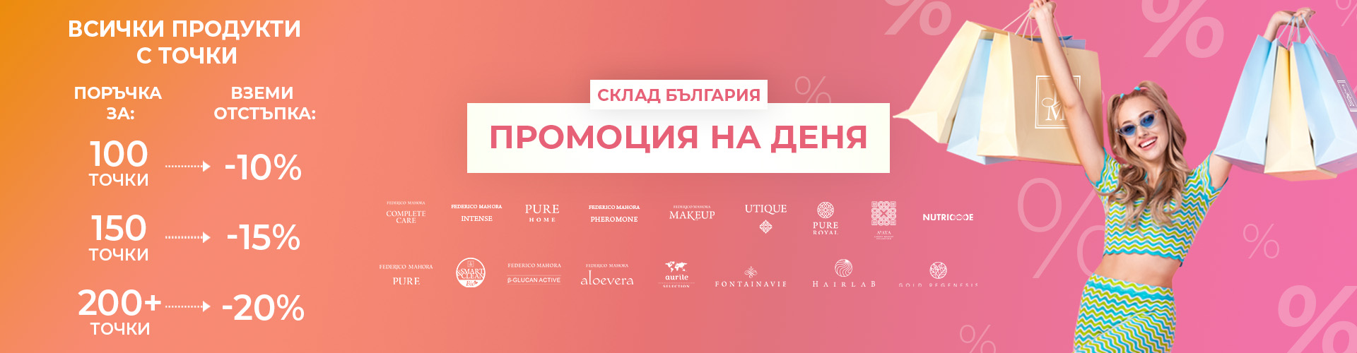ОФЕРТА НА ДЕНЯ СКЛАД БЪЛГАРИЯ
