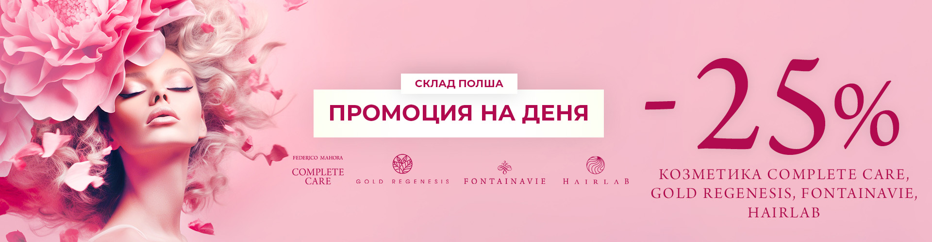 ОФЕРТА НА ДЕНЯ ПОЛША СКЛАД