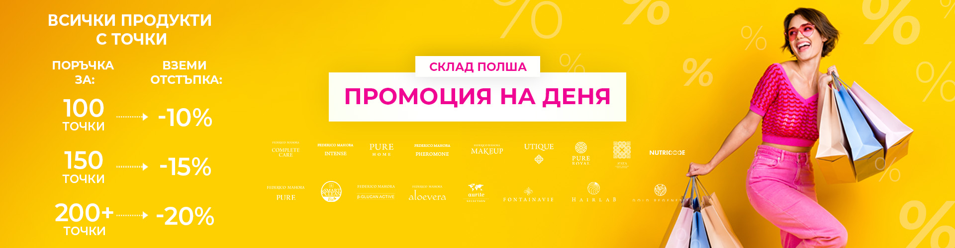 Промоция на деня склад Полша