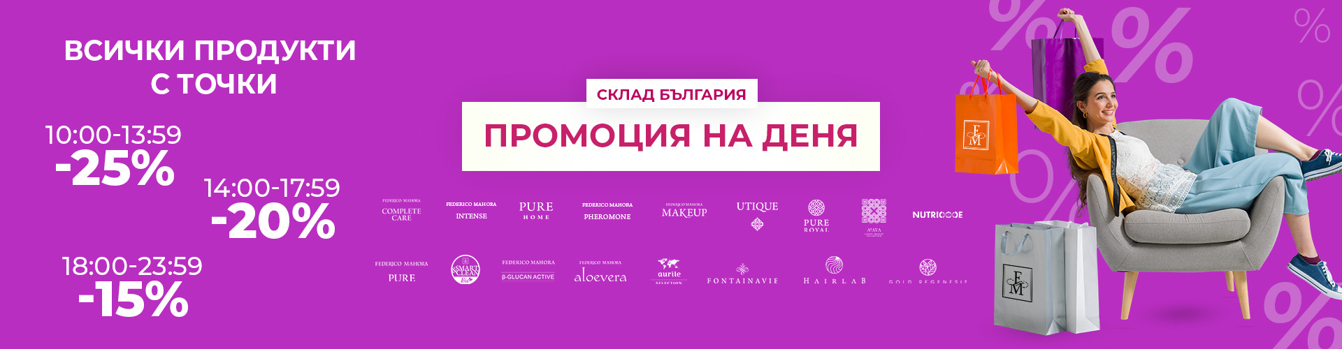 ОФЕРТА НА ДЕНЯ СКЛАД БЪЛГАРИЯ