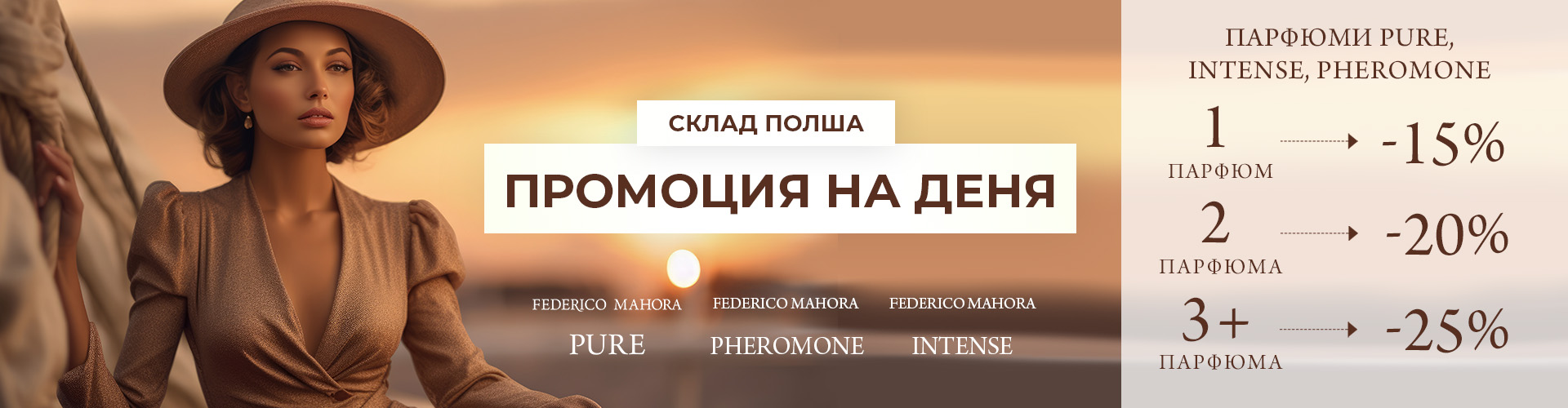 ПРОМОЦИЯ НА ДЕНЯ СКЛАД ПОЛША