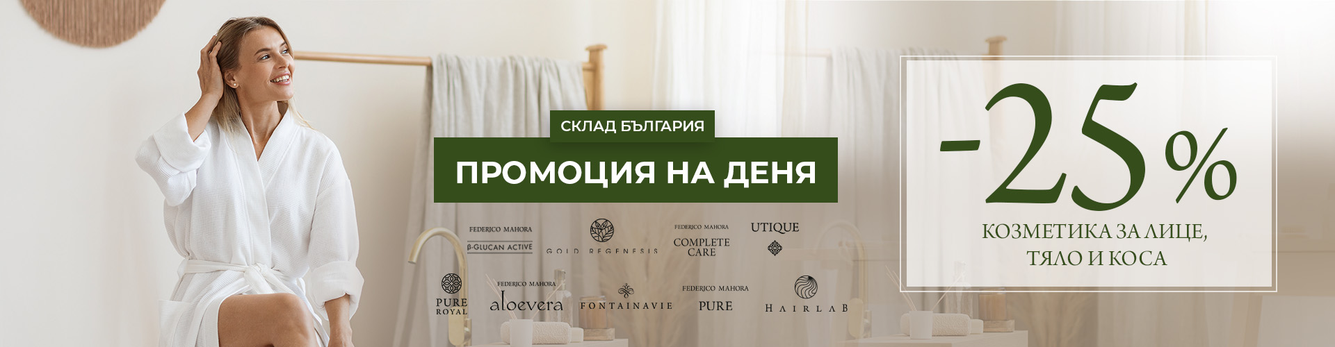 ПРОМОЦИЯ НА ДЕНЯ СКЛАД БЪЛГАРИЯ