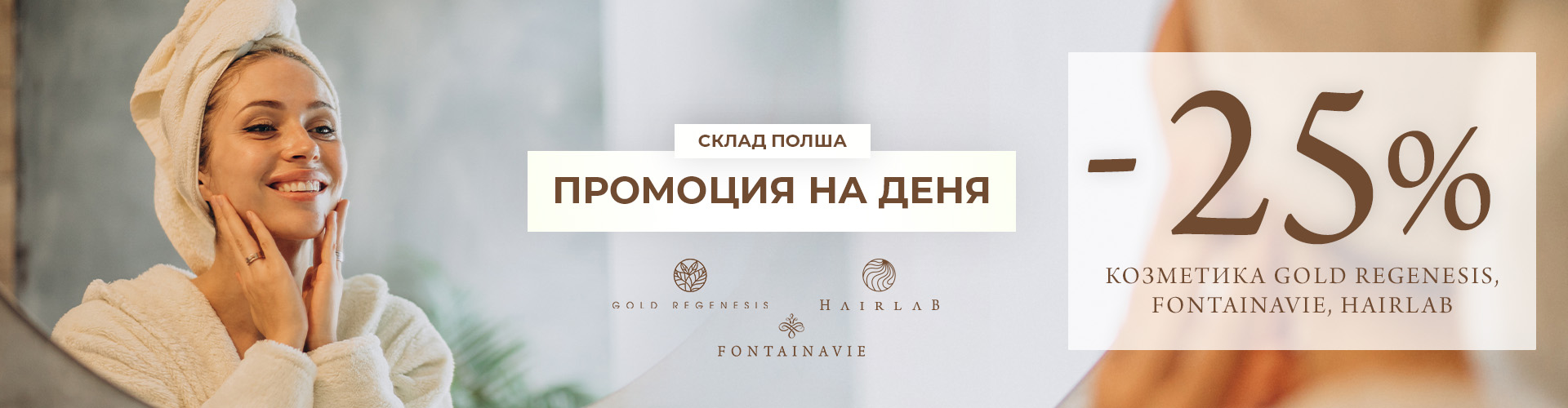 Промоция на деня склад Полша