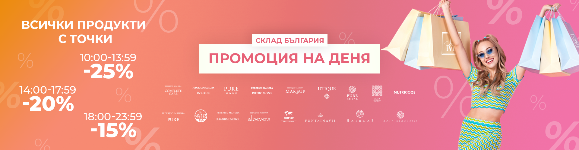 ПРОМОЦИЯ НА ДЕНЯ СКЛАД БЪЛГАРИЯ