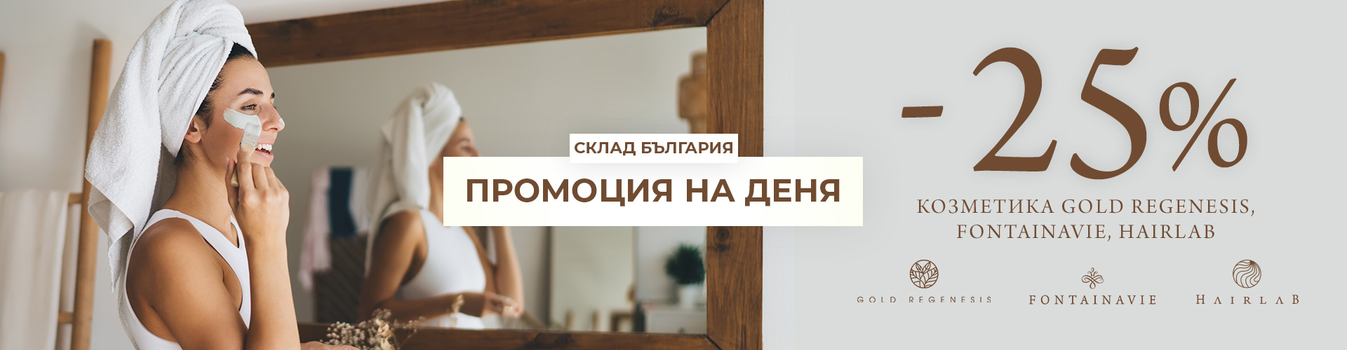 ПРОМОЦИЯ НА ДЕНЯ СКЛАД БЪЛГАРИЯ