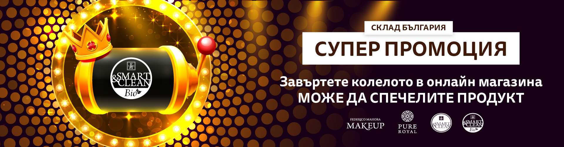 КОЛЕЛО НА КЪСМЕТА СКЛАД БЪЛГАРИЯ